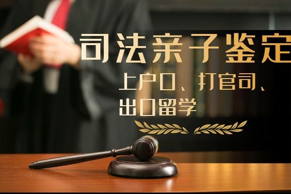 厦门哪里可以做司法亲子鉴定？整理10家鉴定机构