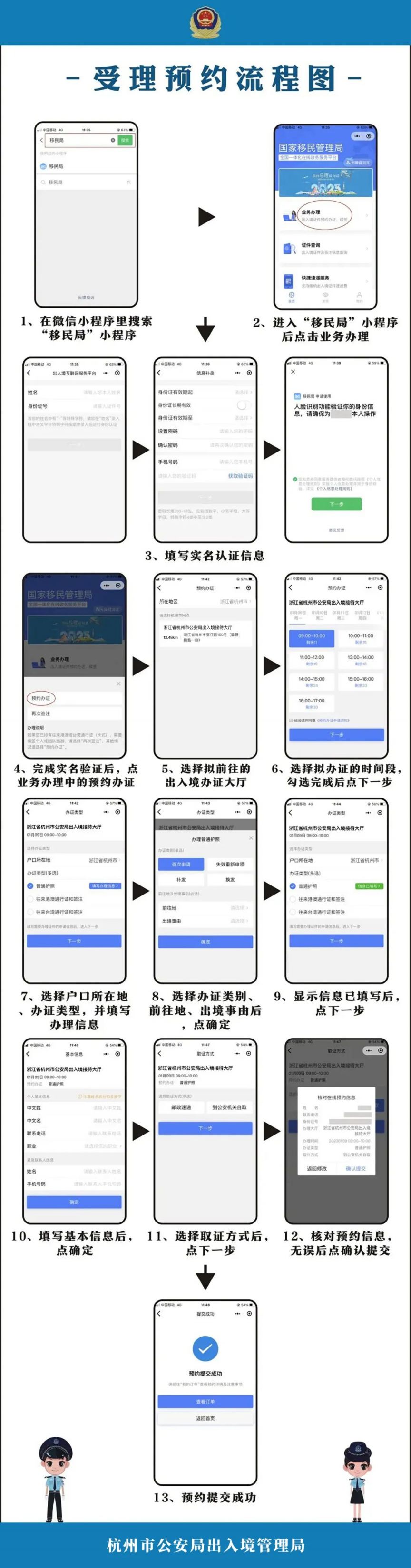 杭州港澳通行证预约教程（附图）