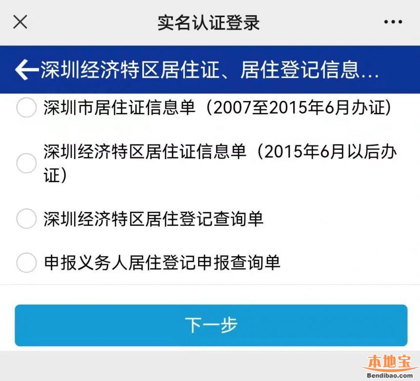 深圳居住登记证明怎么办理？