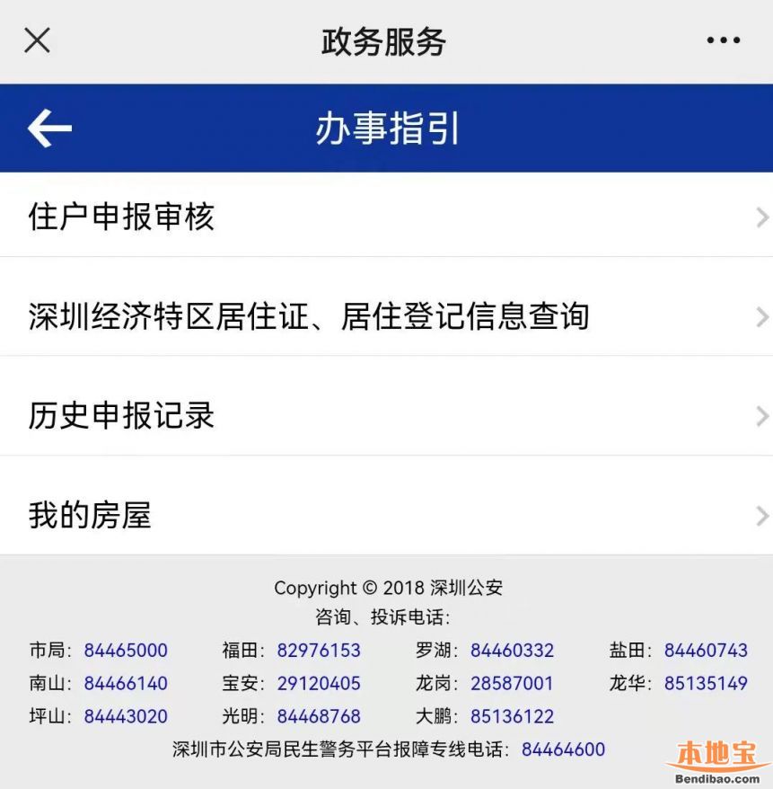 深圳居住登记证明怎么办理？