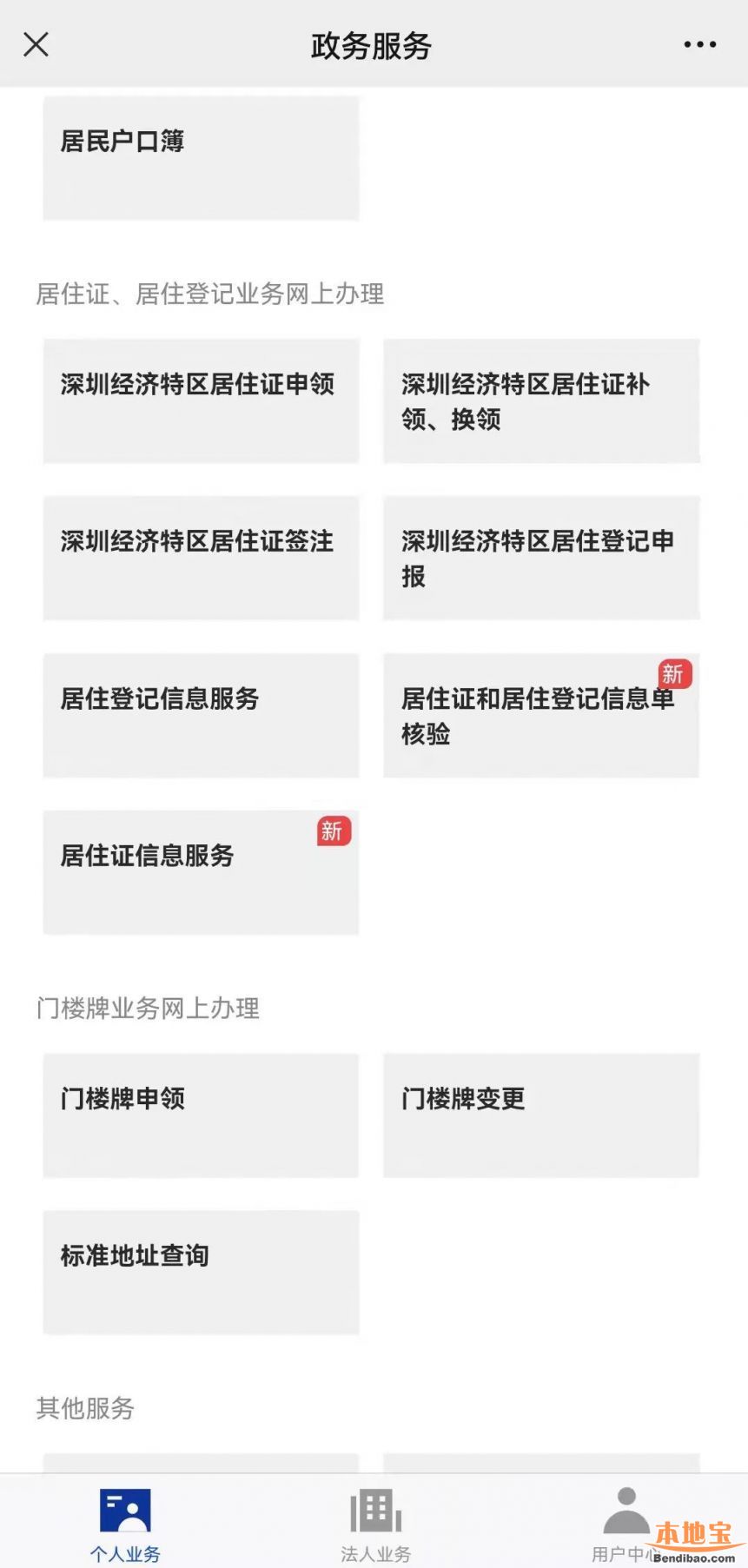 深圳居住登记证明怎么办理？
