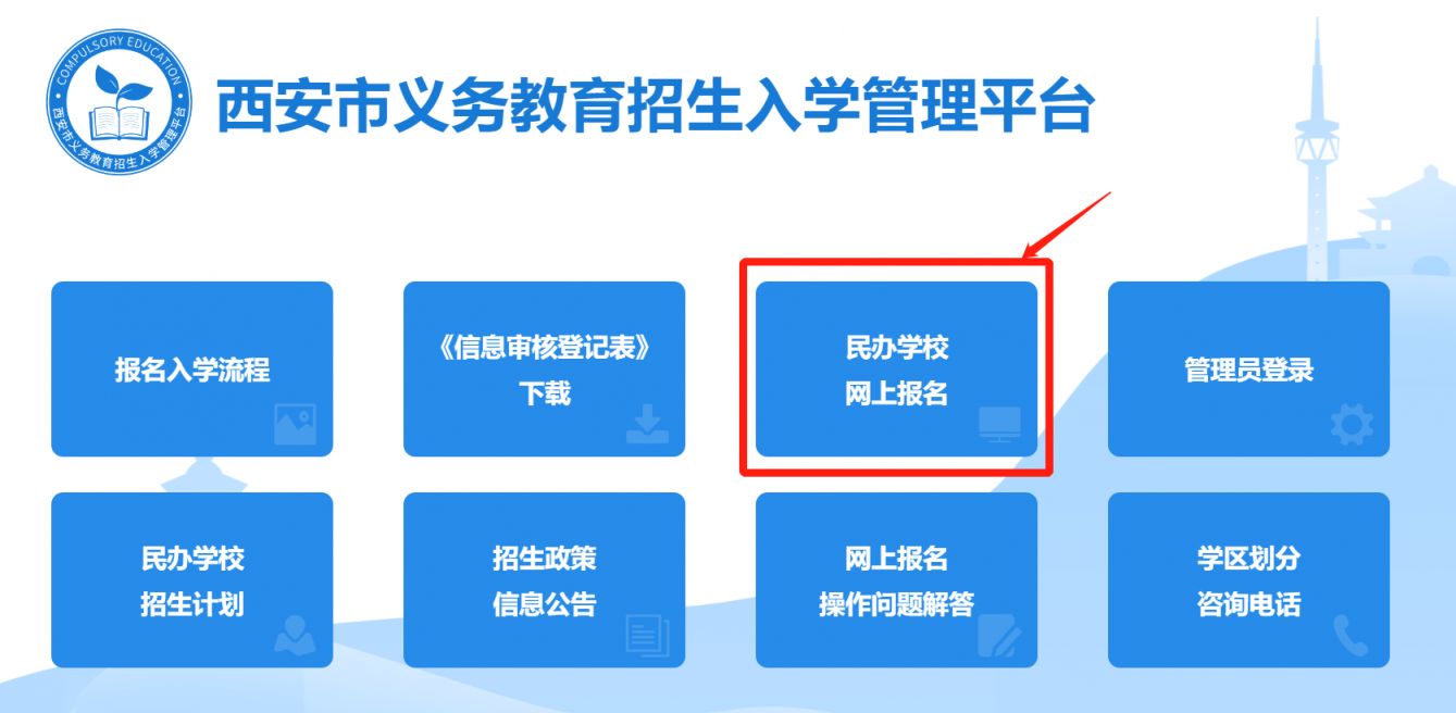 2023西安幼升小报名时间