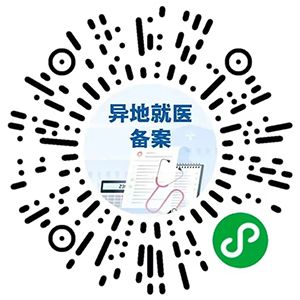 全国微信异地就医备案入口（附步骤）