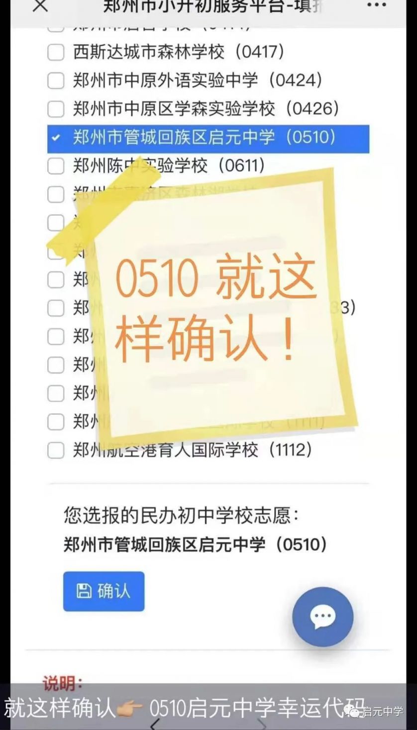 2023郑州启元中学小升初报名指南
