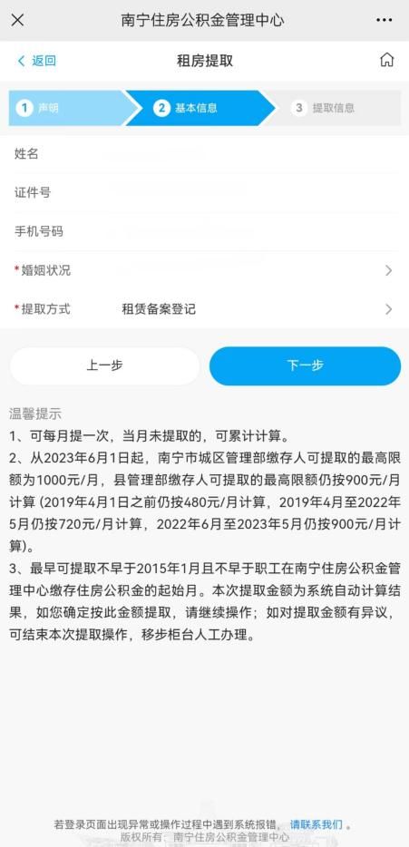 南宁办理租赁备案后如何提取租房公积金