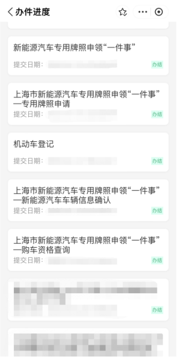 上海新能源牌照申请进度查询操作步骤