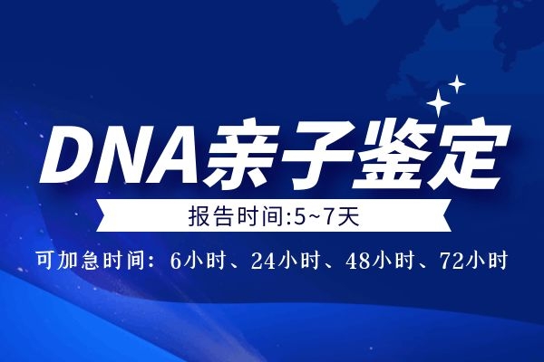 河北石家庄亲子鉴定流程及费用（附9月亲子鉴定收费标准汇总）