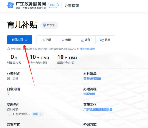 广东政务服务网育儿补贴申请入口上线了