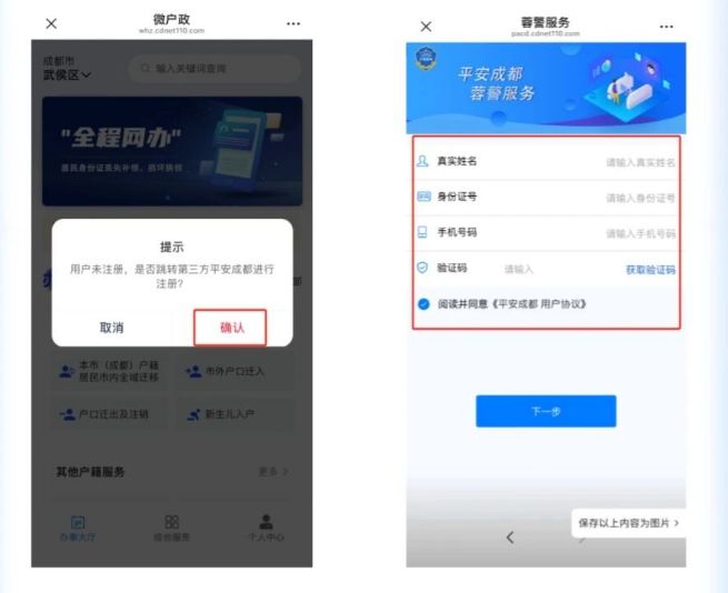 四川成都人才落户/学历网上办理指南(条件+入口+流程)